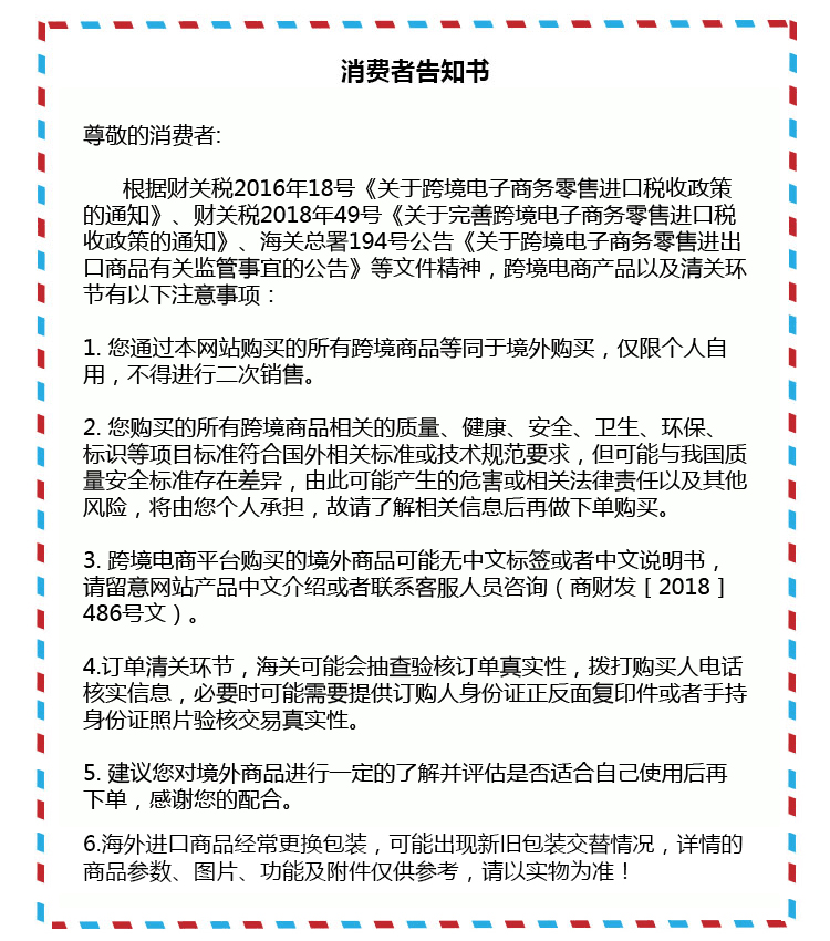 goodji/0412/1618213952210222311.jpg 消费者告知书.jpg