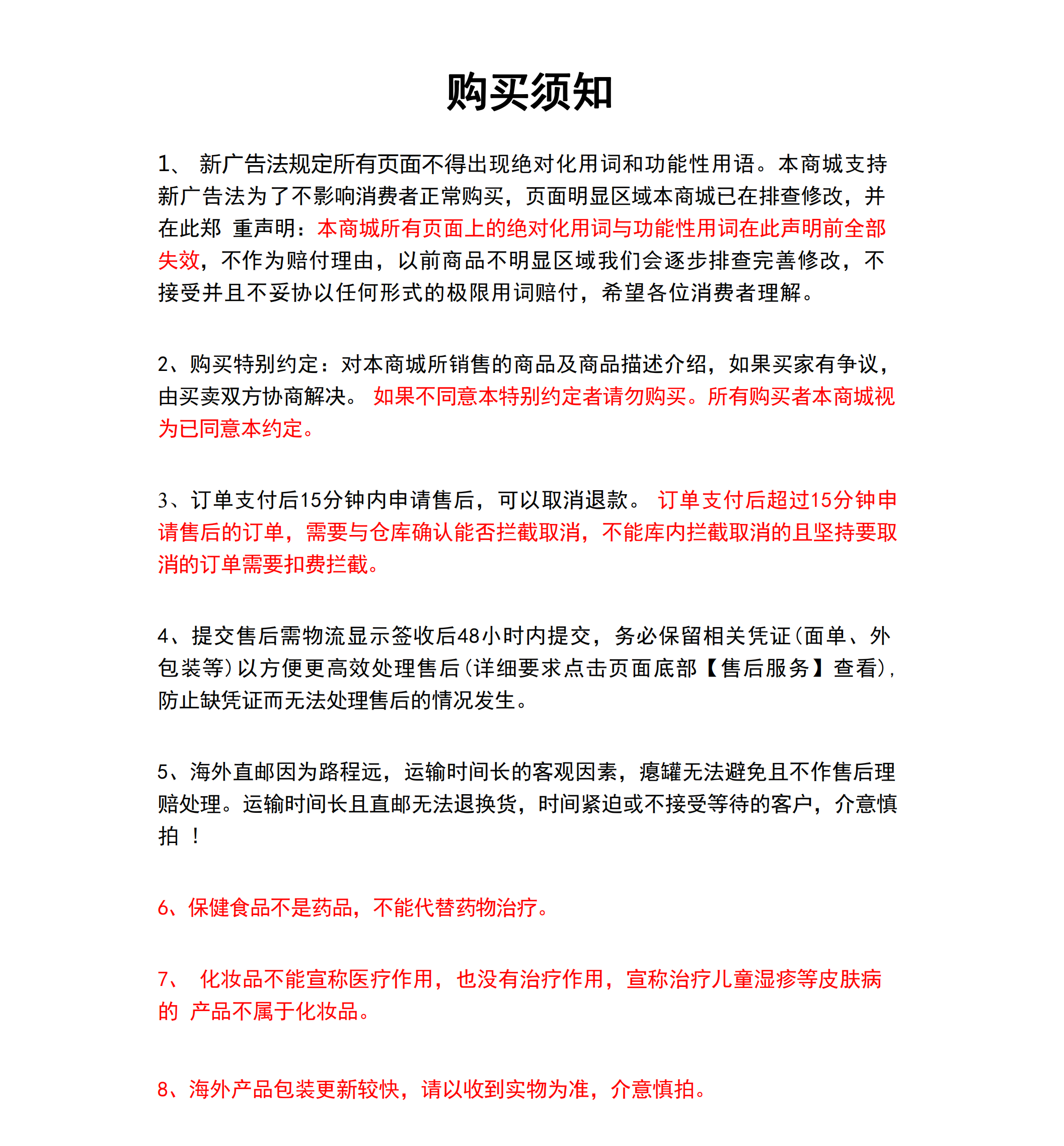 购买须知_00.png