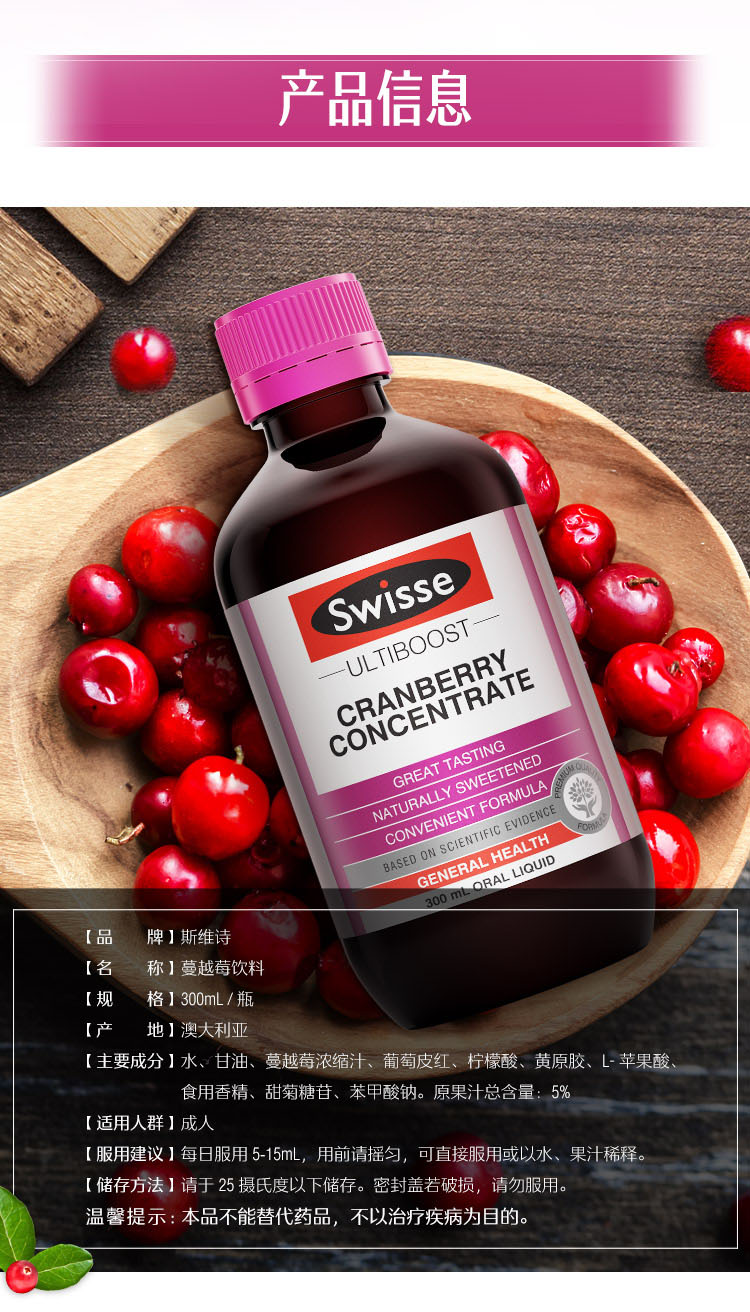 swisse/斯维诗 蔓越莓饮料(300ml/瓶)(版本随机)-重庆津保海选贸易